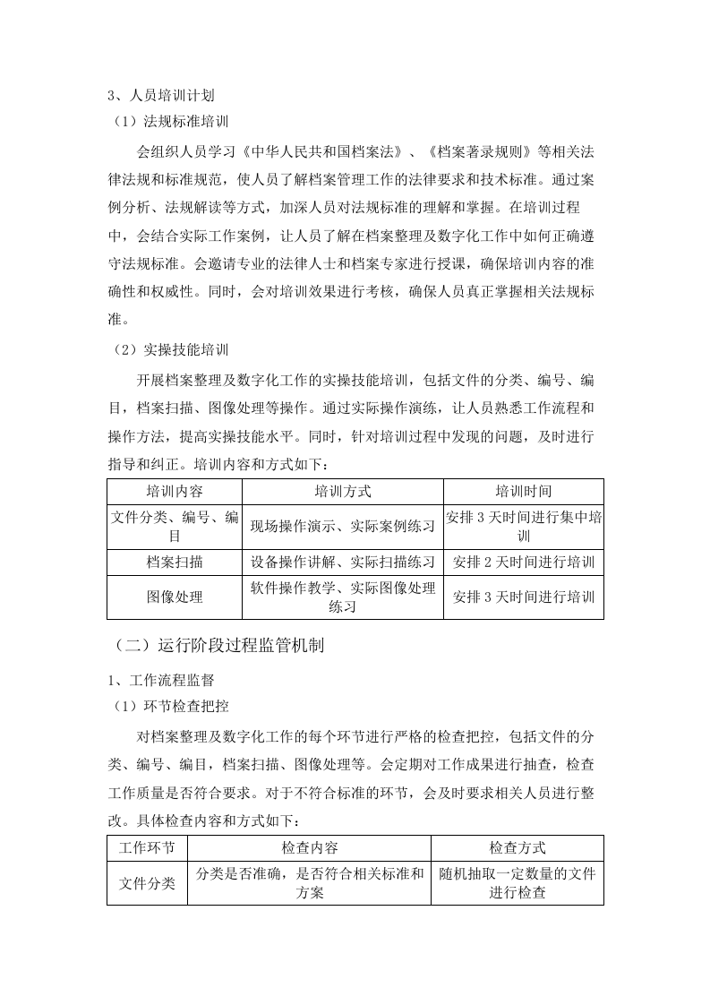 十五运会和残特奥会档案管理服务项目磋商文件（2025062301）.docx 第9页