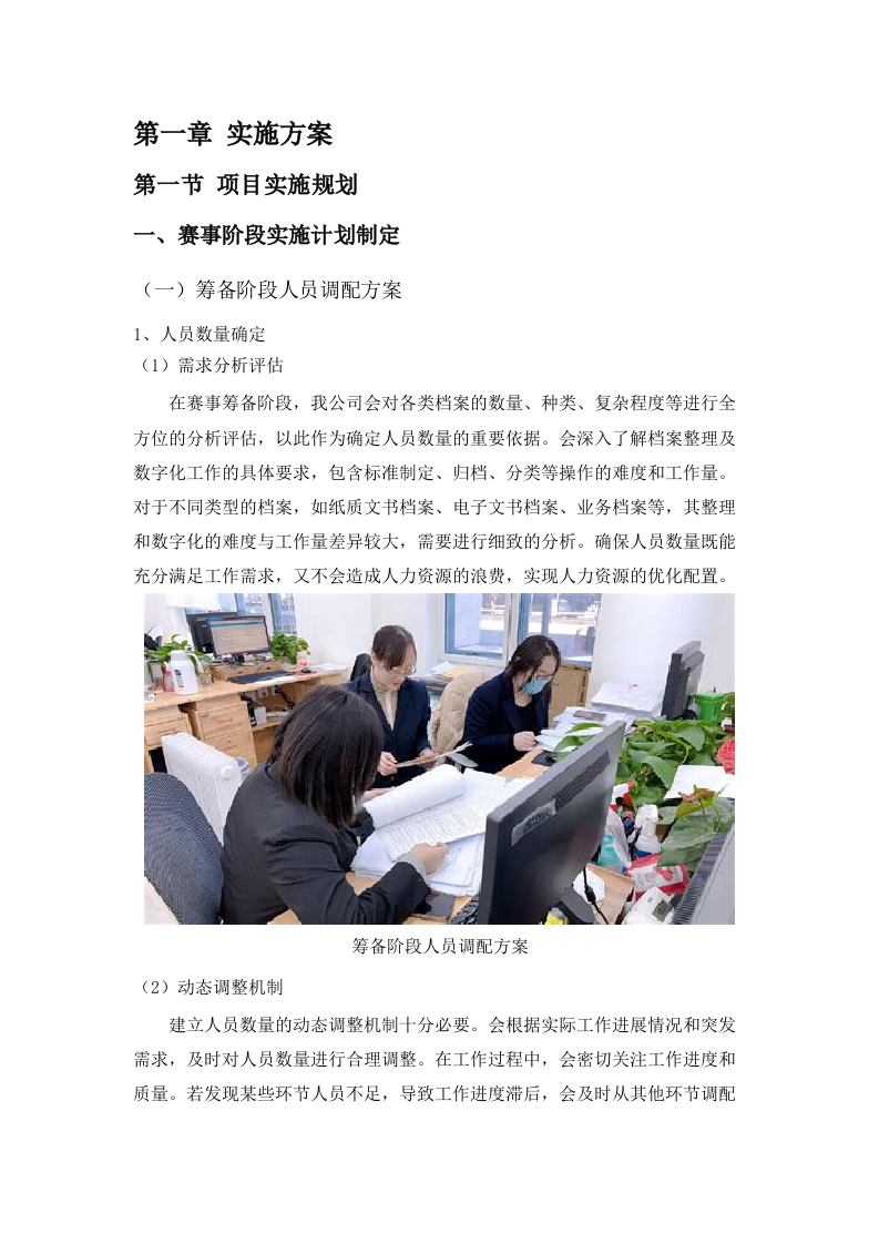 十五运会和残特奥会档案管理服务项目磋商文件（2025062301）.docx 第7页