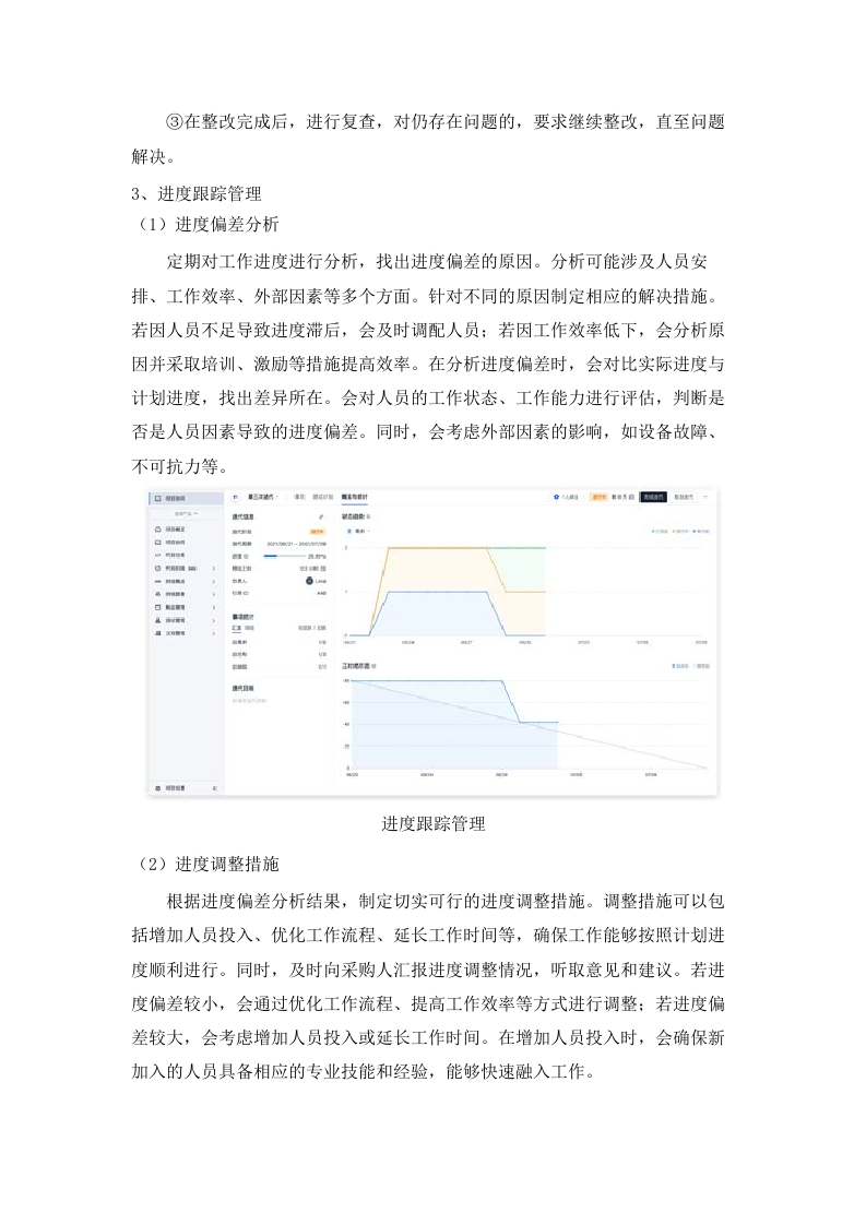 十五运会和残特奥会档案管理服务项目磋商文件（2025062301）.docx 第11页