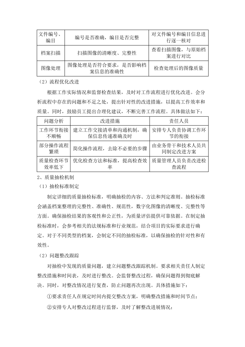 十五运会和残特奥会档案管理服务项目磋商文件（2025062301）.docx 第10页