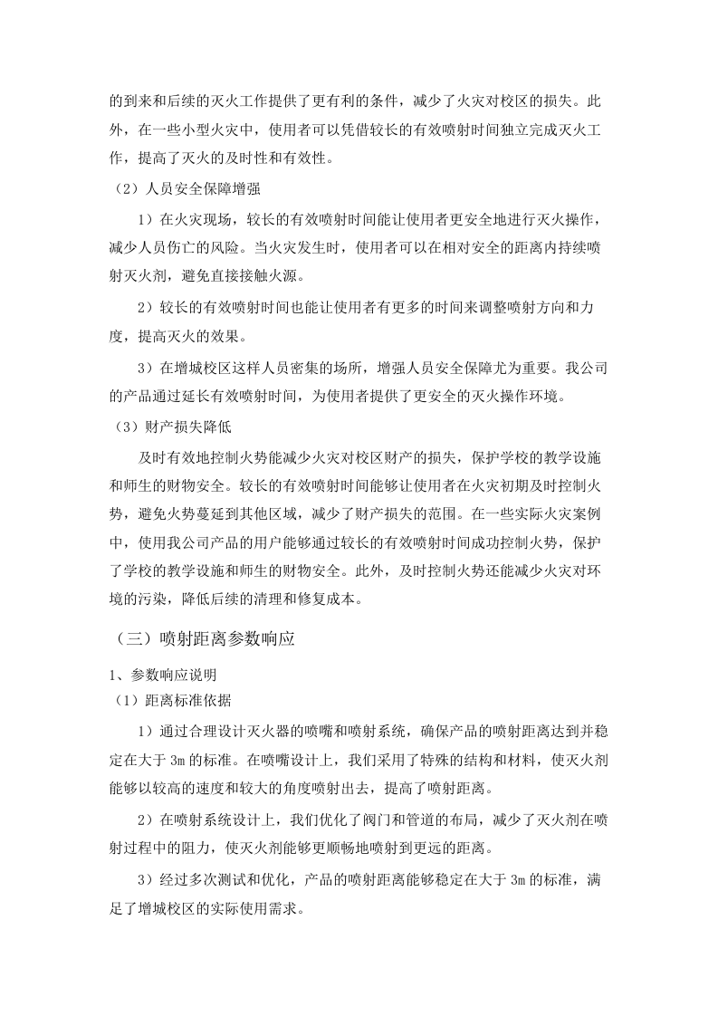 增城校区消防耗材及赤岗校区消防火灾自动报警系统设备升级项目招标文件（2025062401）.docx 第11页