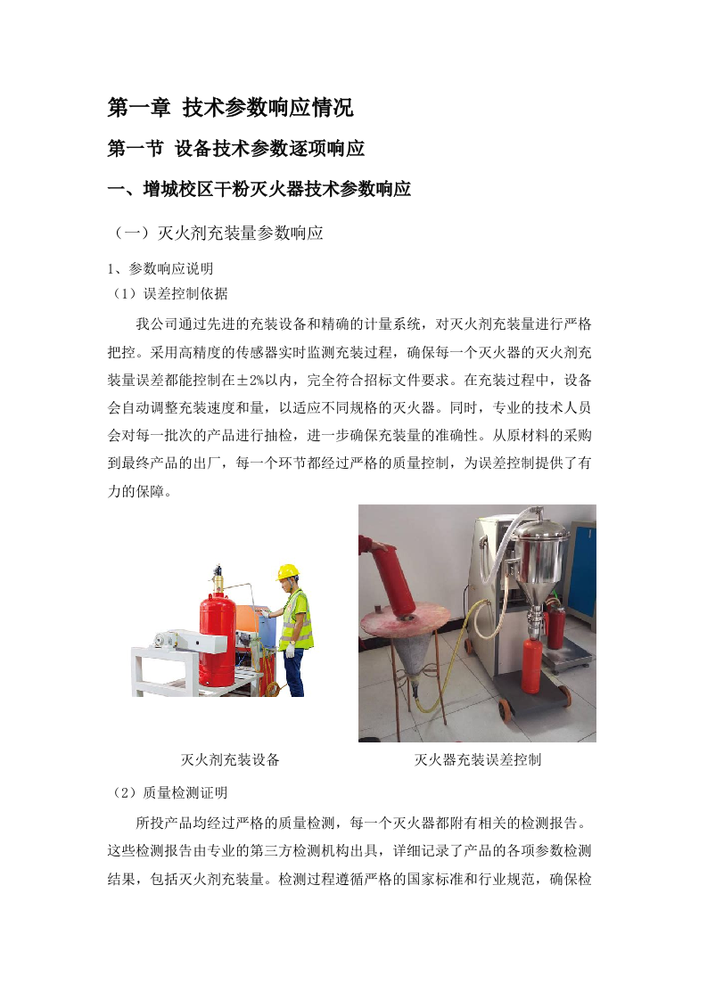 增城校区消防耗材及赤岗校区消防火灾自动报警系统设备升级项目招标文件（2025062401）.docx 第5页