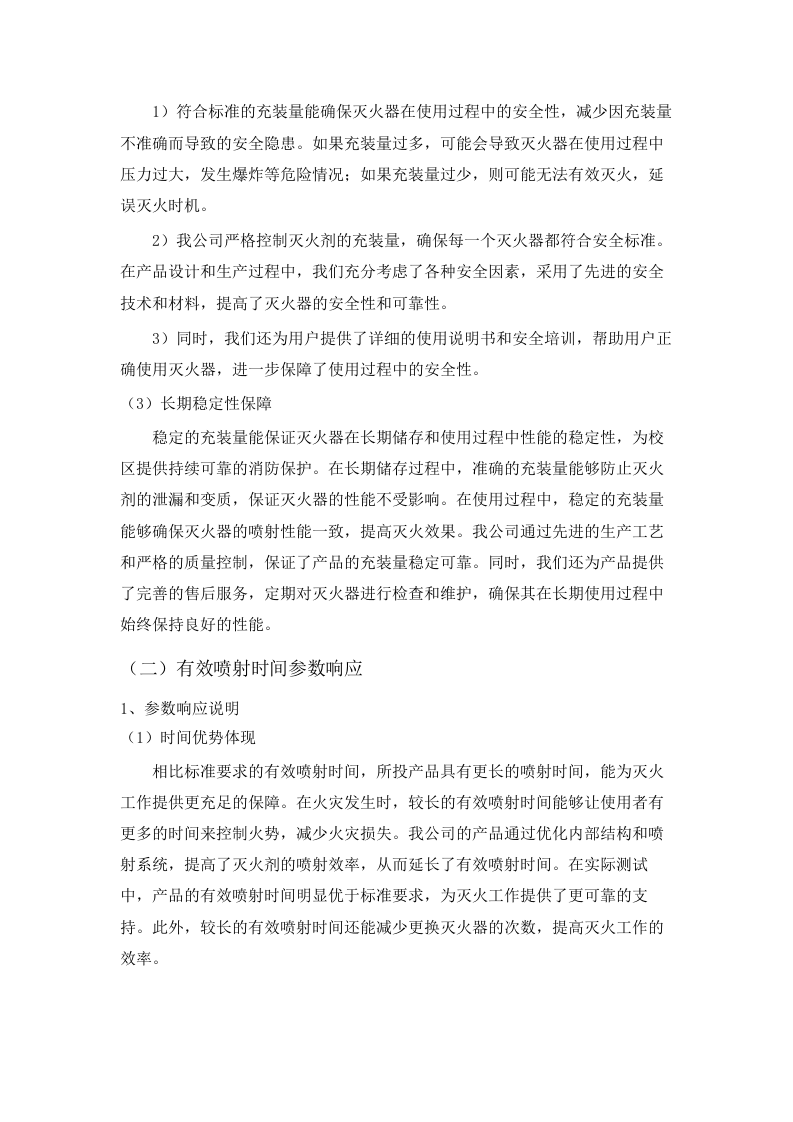 增城校区消防耗材及赤岗校区消防火灾自动报警系统设备升级项目招标文件（2025062401）.docx 第8页