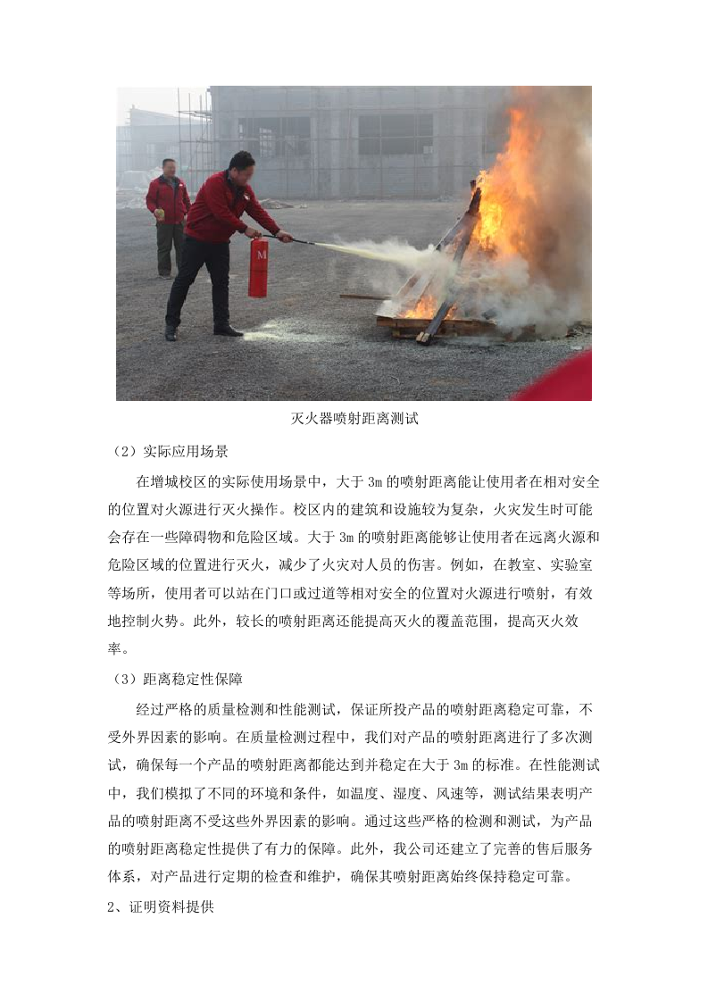 增城校区消防耗材及赤岗校区消防火灾自动报警系统设备升级项目招标文件（2025062401）.docx 第12页