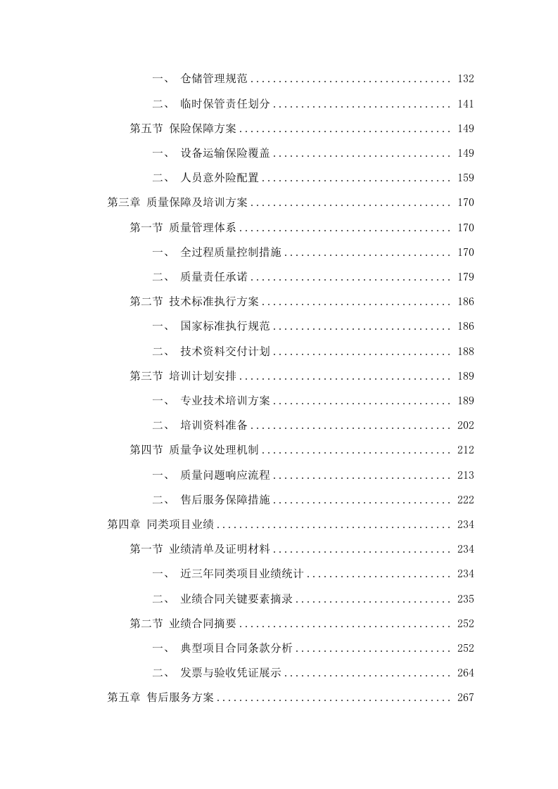 增城校区消防耗材及赤岗校区消防火灾自动报警系统设备升级项目招标文件（2025062401）.docx 第3页