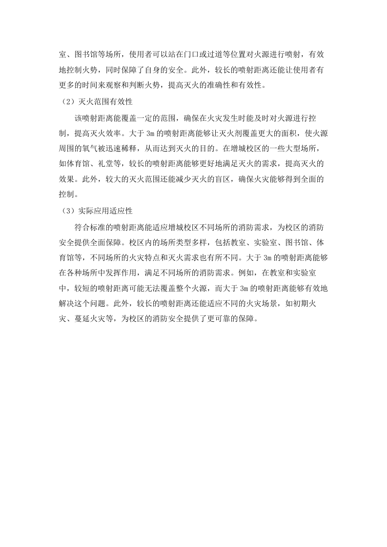 增城校区消防耗材及赤岗校区消防火灾自动报警系统设备升级项目招标文件（2025062401）.docx 第14页