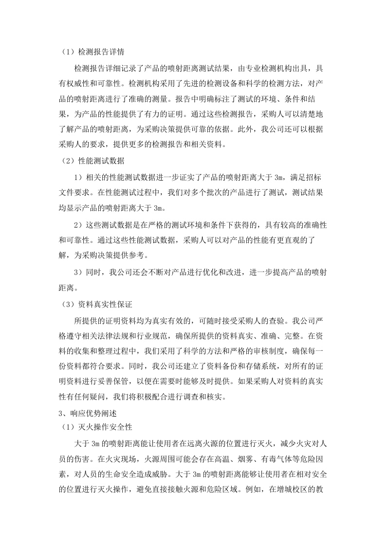 增城校区消防耗材及赤岗校区消防火灾自动报警系统设备升级项目招标文件（2025062401）.docx 第13页