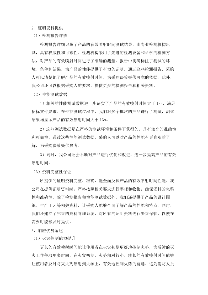 增城校区消防耗材及赤岗校区消防火灾自动报警系统设备升级项目招标文件（2025062401）.docx 第10页