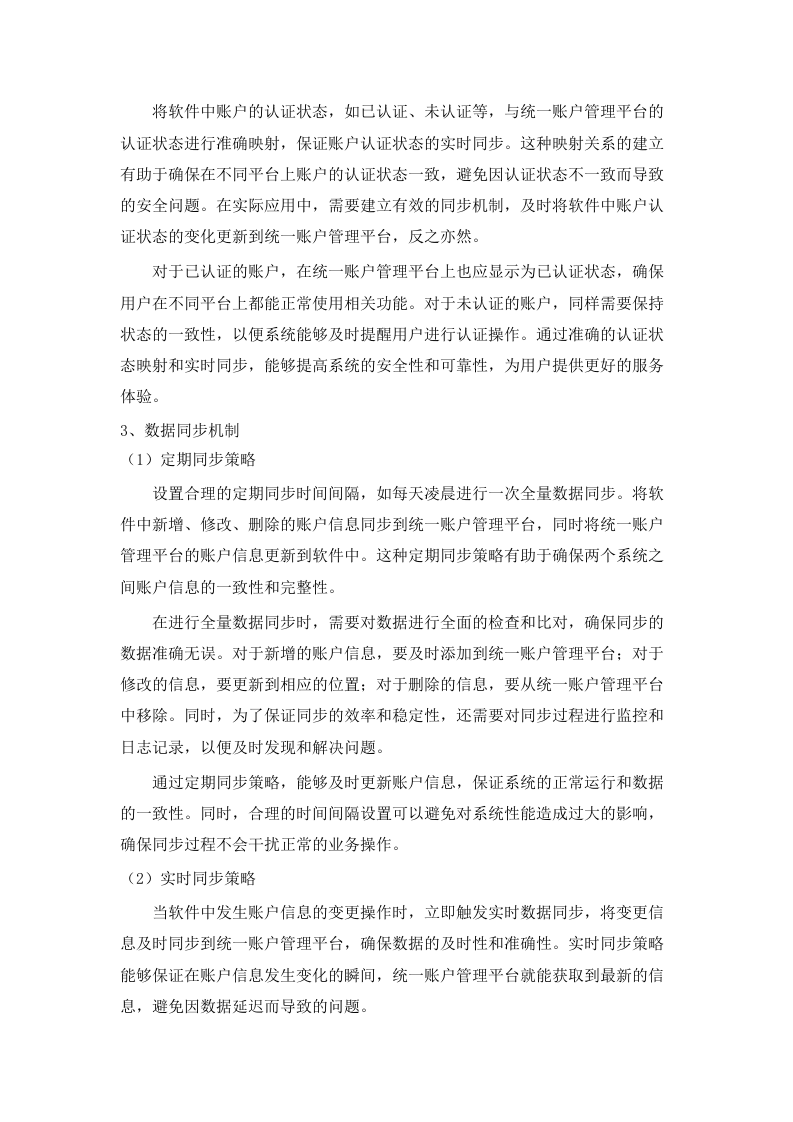 东源县人民法院2025年基础设施服务（科技法庭）项目磋商文件（2025062005）.docx 第8页