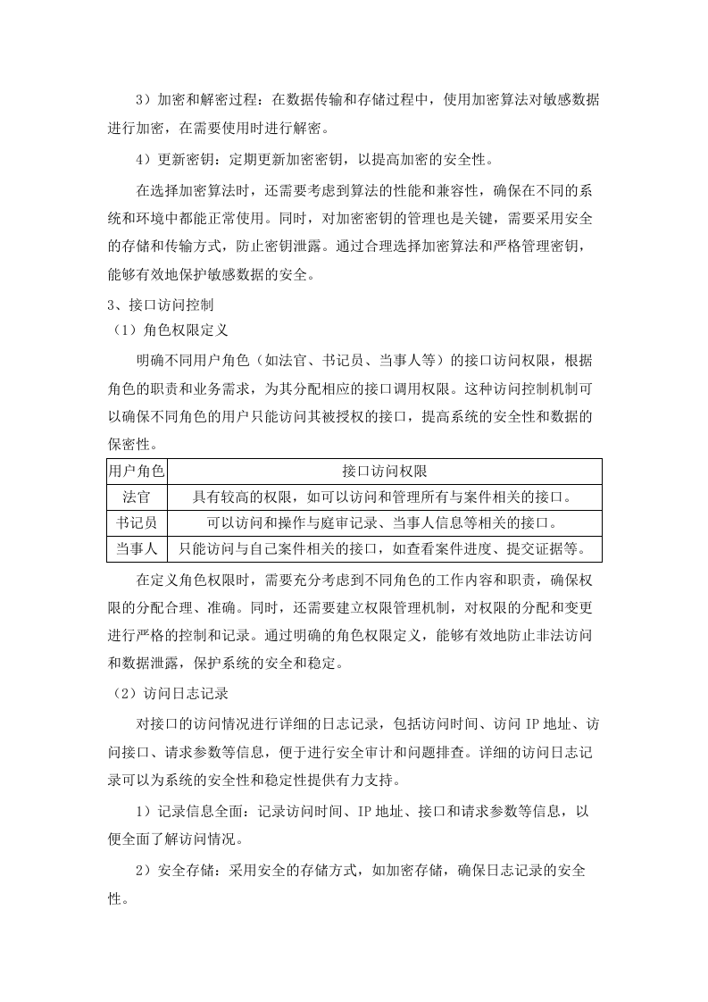 东源县人民法院2025年基础设施服务（科技法庭）项目磋商文件（2025062005）.docx 第9页