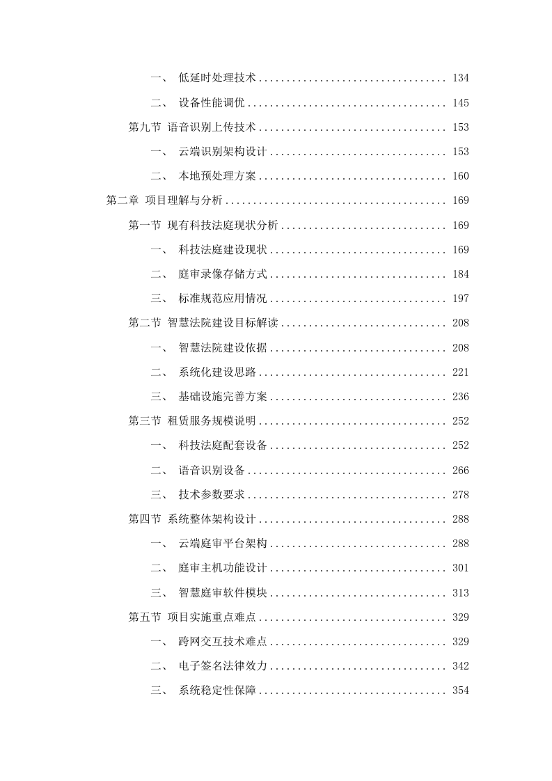 东源县人民法院2025年基础设施服务（科技法庭）项目磋商文件（2025062005）.docx 第2页