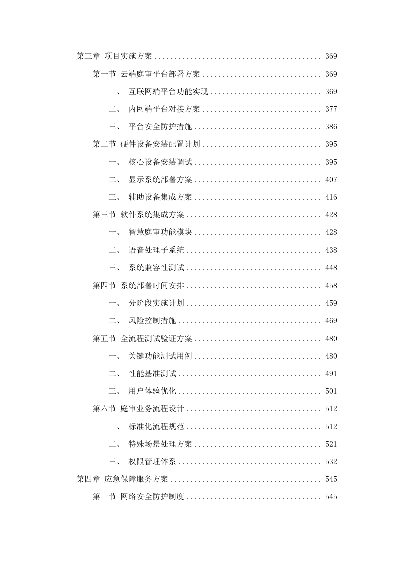 东源县人民法院2025年基础设施服务（科技法庭）项目磋商文件（2025062005）.docx 第3页