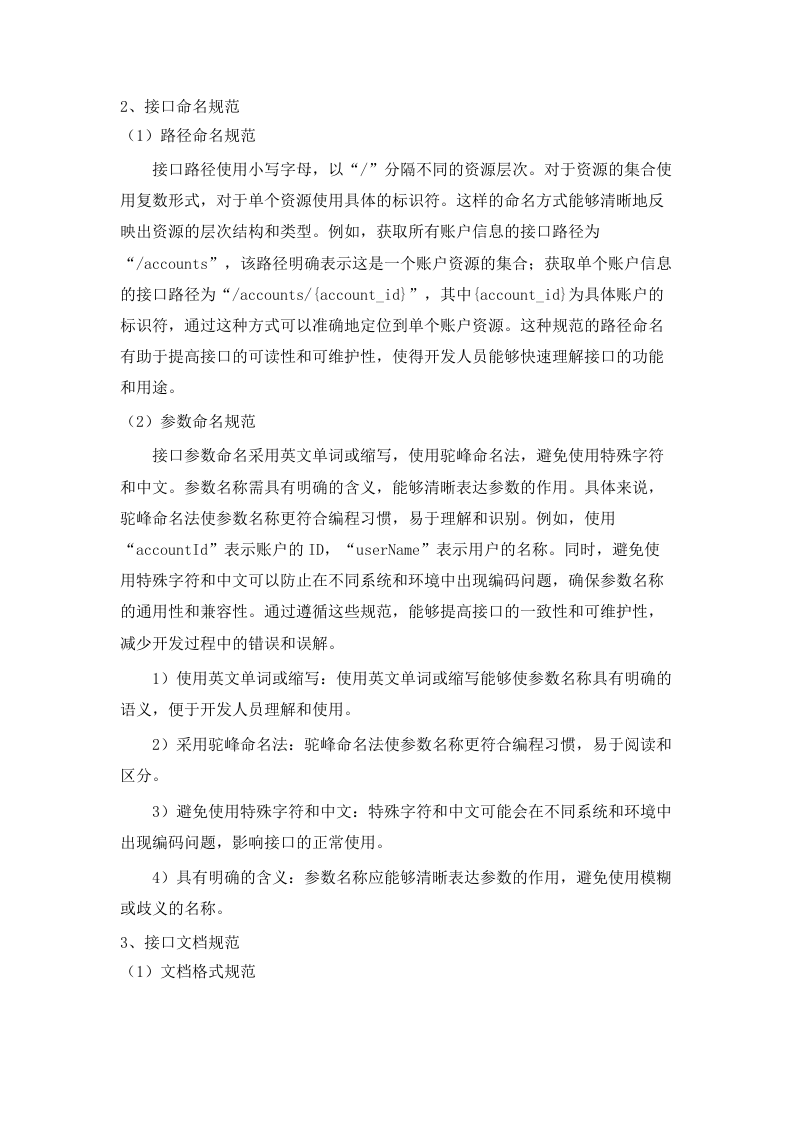 东源县人民法院2025年基础设施服务（科技法庭）项目磋商文件（2025062005）.docx 第7页