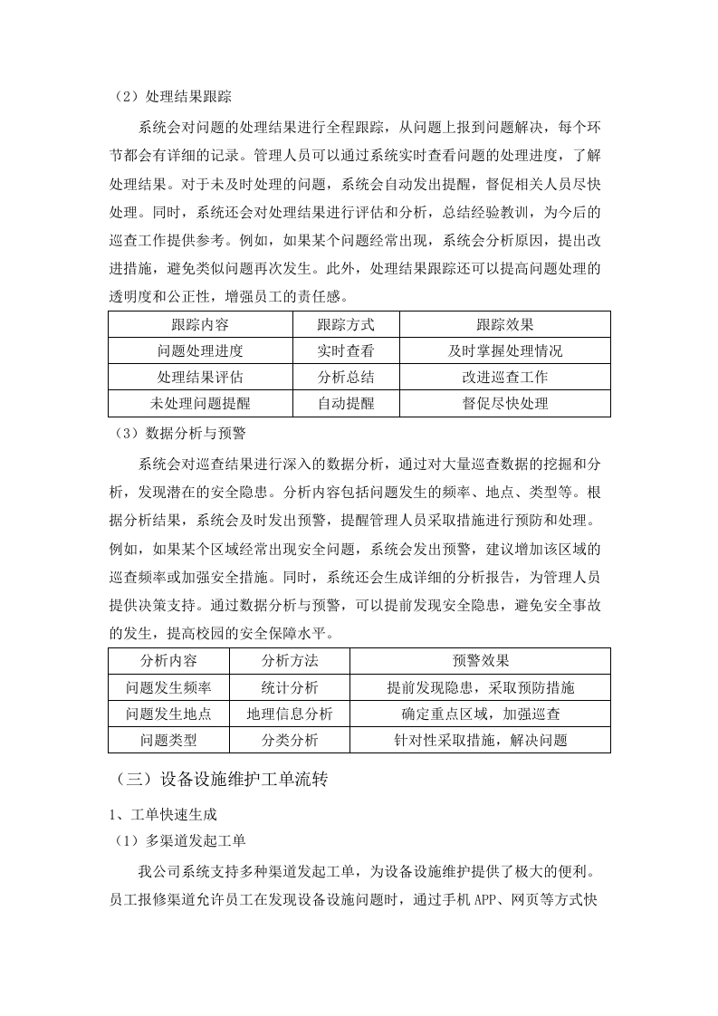广东工业大学东风路、沙河校区2025-2028年新一轮物业服务外包项目招标文件（2025062311）.docx 第13页