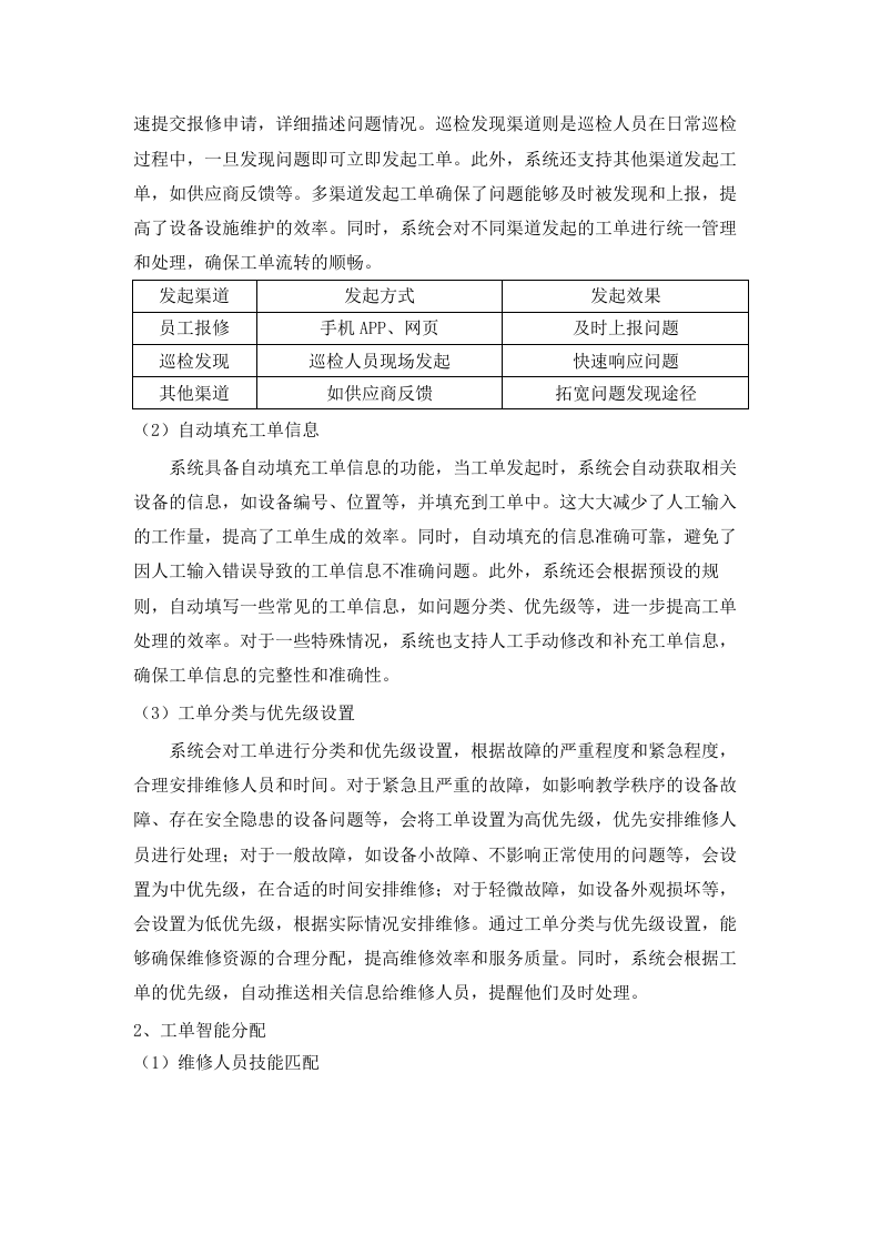 广东工业大学东风路、沙河校区2025-2028年新一轮物业服务外包项目招标文件（2025062311）.docx 第14页