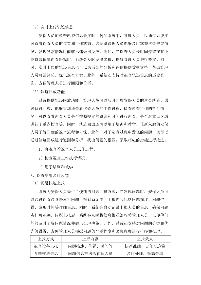 广东工业大学东风路、沙河校区2025-2028年新一轮物业服务外包项目招标文件（2025062311）.docx 第12页