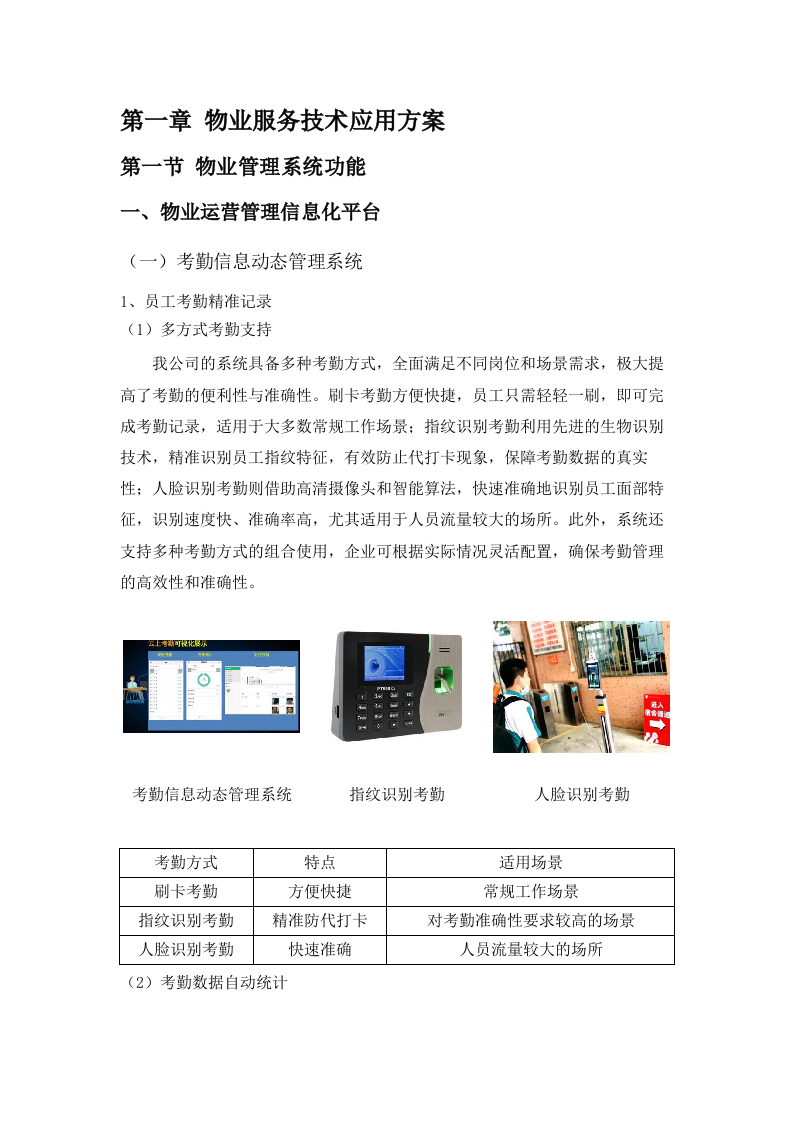 广东工业大学东风路、沙河校区2025-2028年新一轮物业服务外包项目招标文件（2025062311）.docx 第6页