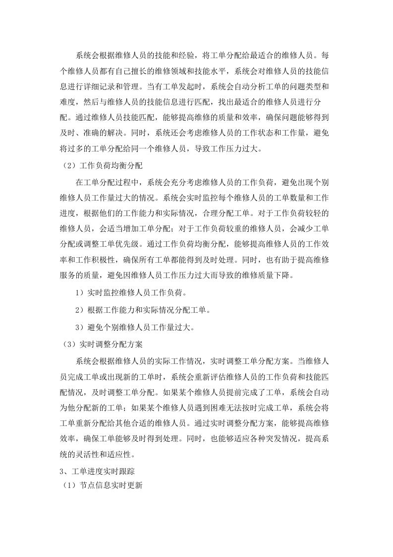 广东工业大学东风路、沙河校区2025-2028年新一轮物业服务外包项目招标文件（2025062311）.docx 第15页