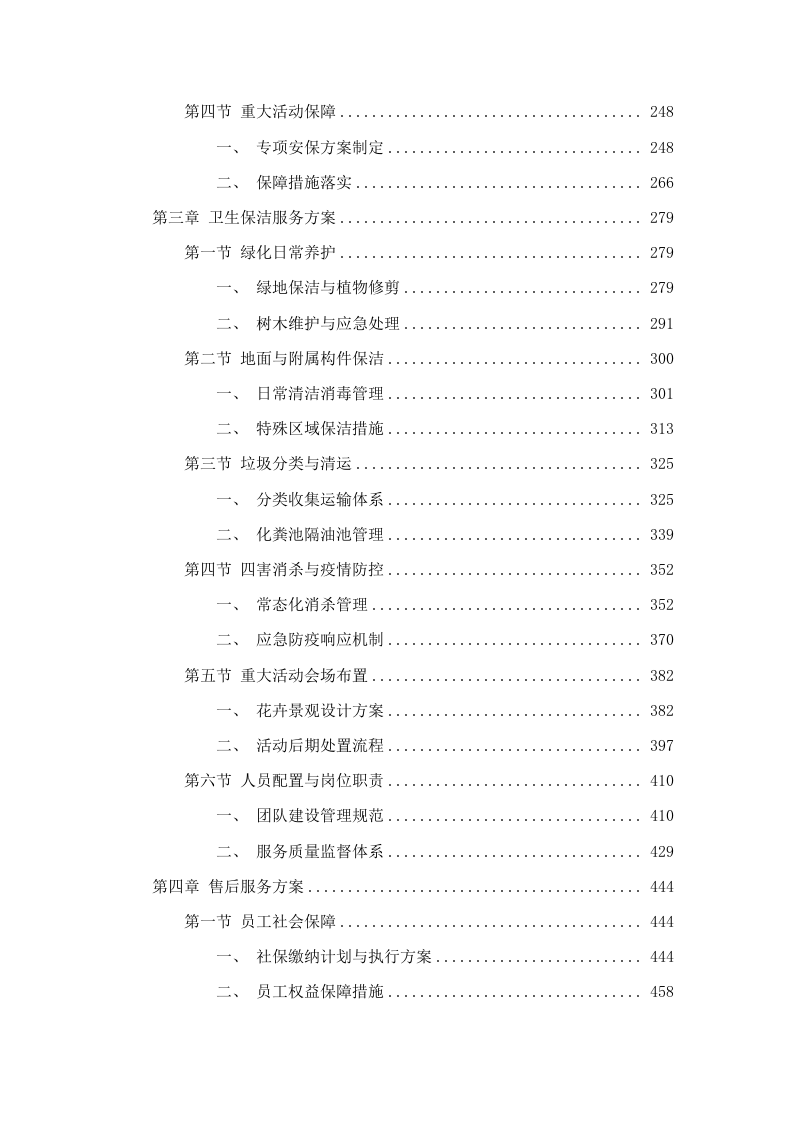 广东工业大学东风路、沙河校区2025-2028年新一轮物业服务外包项目招标文件（2025062311）.docx 第3页
