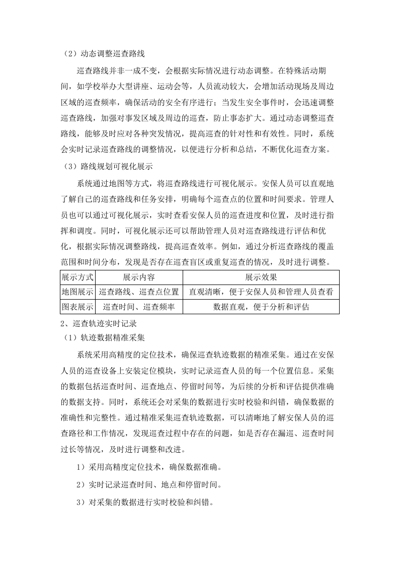 广东工业大学东风路、沙河校区2025-2028年新一轮物业服务外包项目招标文件（2025062311）.docx 第11页