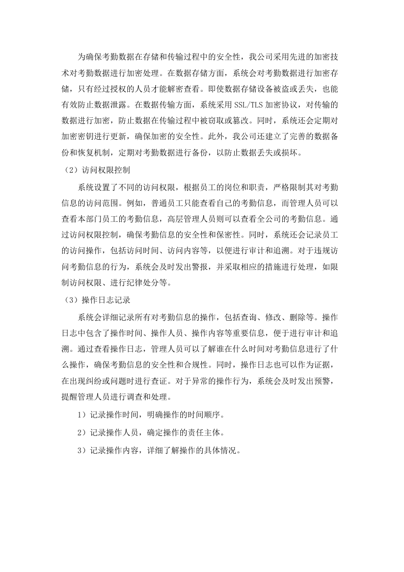 广东工业大学东风路、沙河校区2025-2028年新一轮物业服务外包项目招标文件（2025062311）.docx 第9页