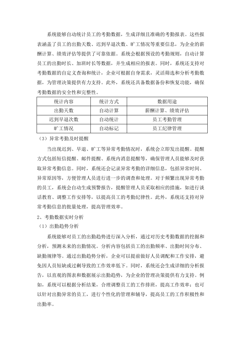广东工业大学东风路、沙河校区2025-2028年新一轮物业服务外包项目招标文件（2025062311）.docx 第7页