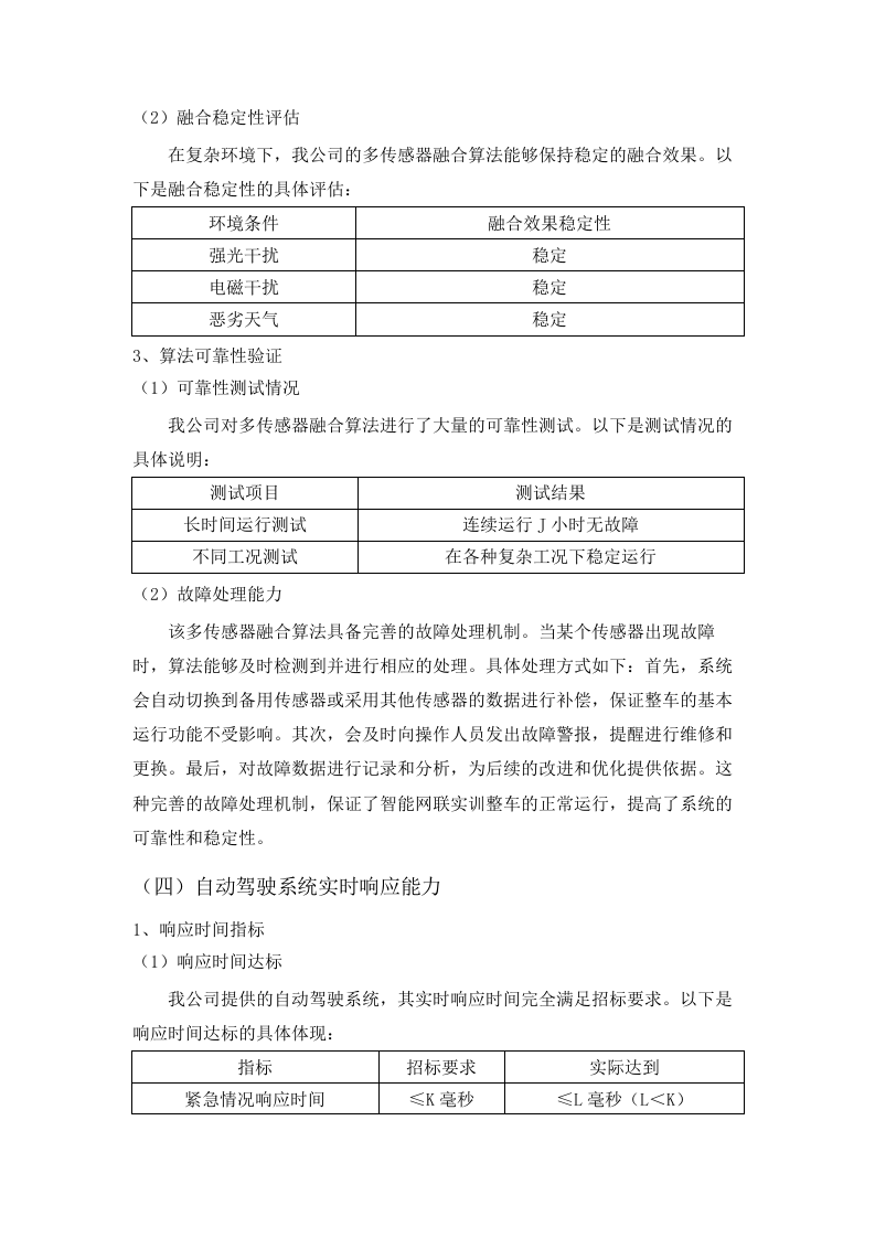 广东省城市技师学院智能网联汽车技术应用实训室建设项目招标文件（2025061702）.docx 第13页