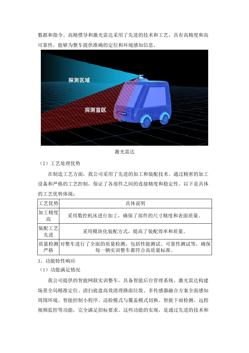 广东省城市技师学院智能网联汽车技术应用实训室建设项目招标文件（2025061702）.docx 第8页