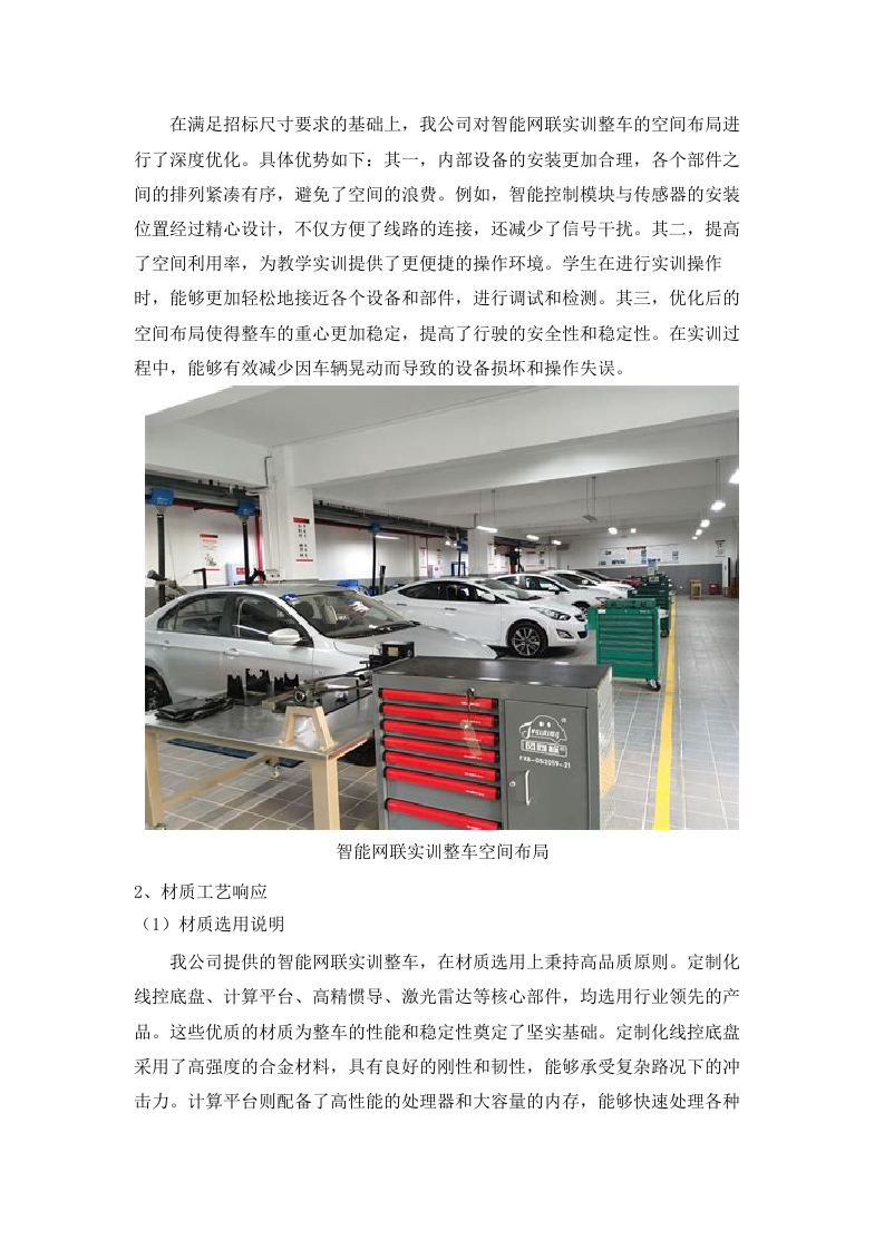 广东省城市技师学院智能网联汽车技术应用实训室建设项目招标文件（2025061702）.docx 第7页