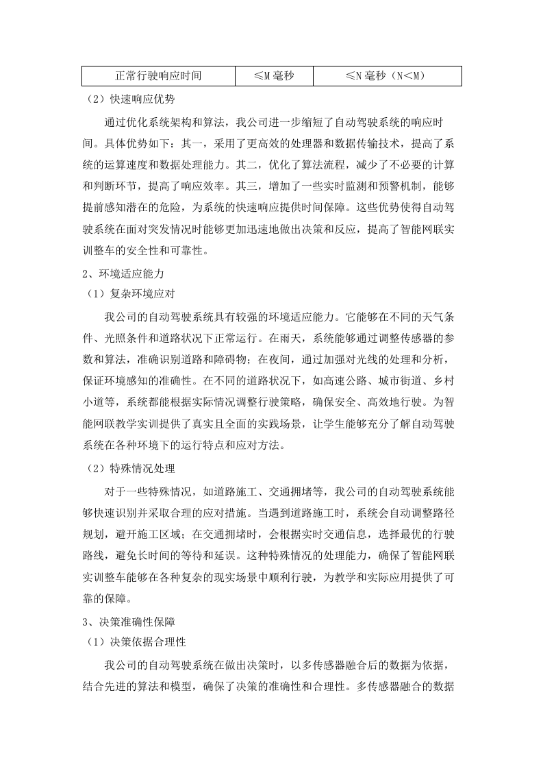 广东省城市技师学院智能网联汽车技术应用实训室建设项目招标文件（2025061702）.docx 第14页