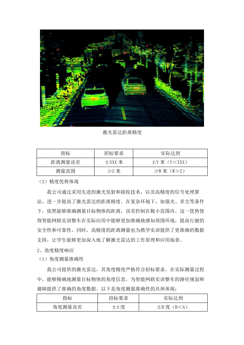 广东省城市技师学院智能网联汽车技术应用实训室建设项目招标文件（2025061702）.docx 第10页