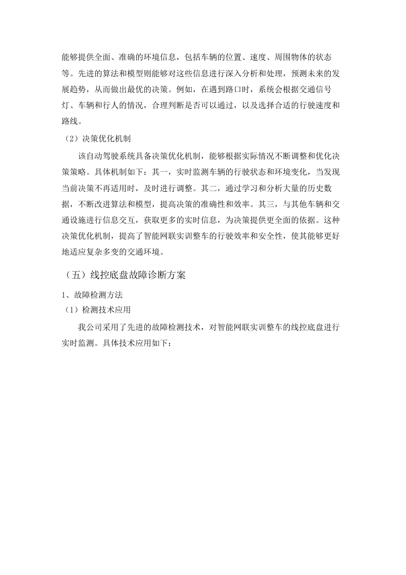 广东省城市技师学院智能网联汽车技术应用实训室建设项目招标文件（2025061702）.docx 第15页