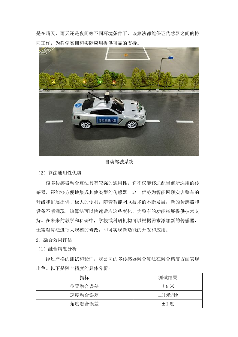 广东省城市技师学院智能网联汽车技术应用实训室建设项目招标文件（2025061702）.docx 第12页