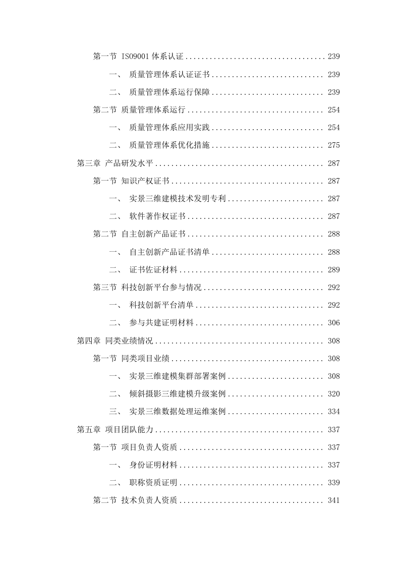 广东省地图院实景三维建模集群升级（2025年）项目招标文件（2025061803）.docx 第3页