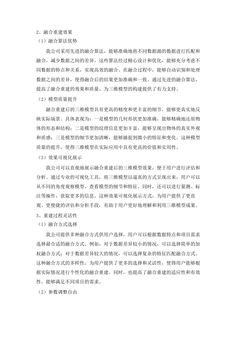 广东省地图院实景三维建模集群升级（2025年）项目招标文件（2025061803）.docx 第9页