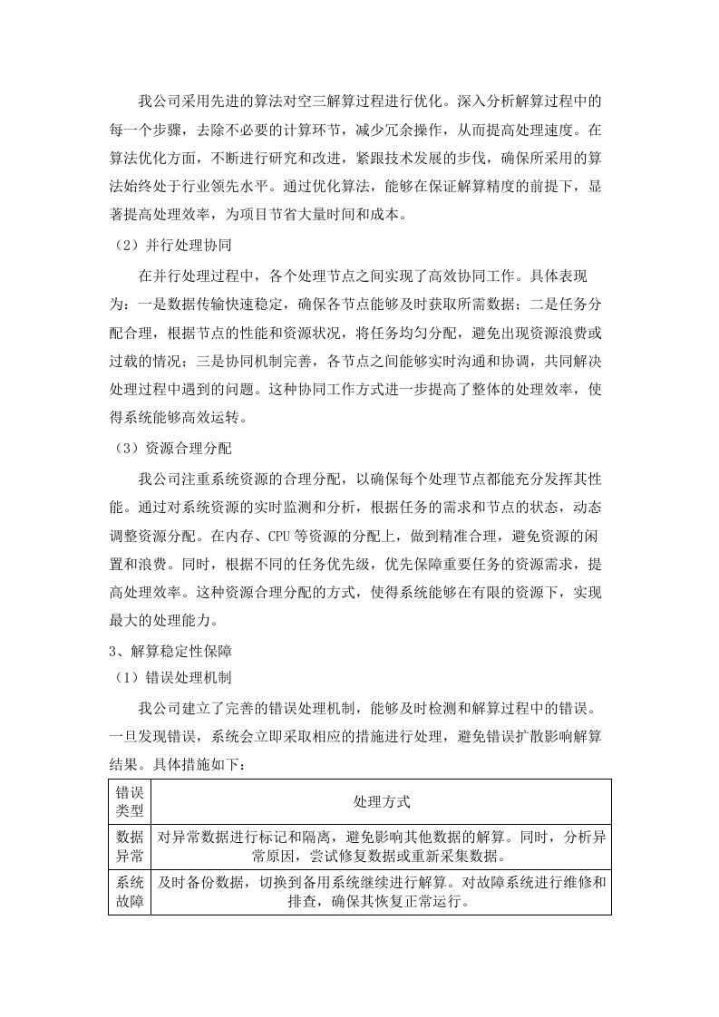 广东省地图院实景三维建模集群升级（2025年）项目招标文件（2025061803）.docx 第6页