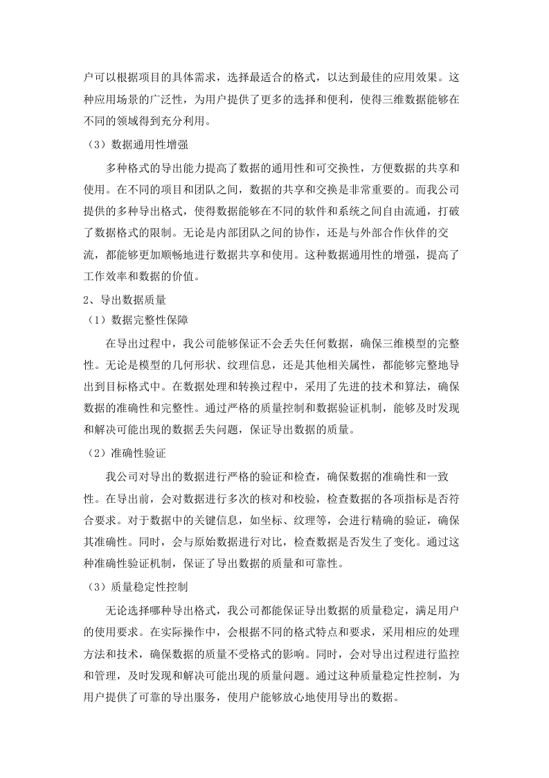 广东省地图院实景三维建模集群升级（2025年）项目招标文件（2025061803）.docx 第14页