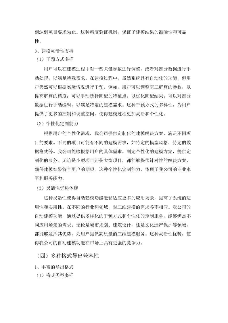 广东省地图院实景三维建模集群升级（2025年）项目招标文件（2025061803）.docx 第12页