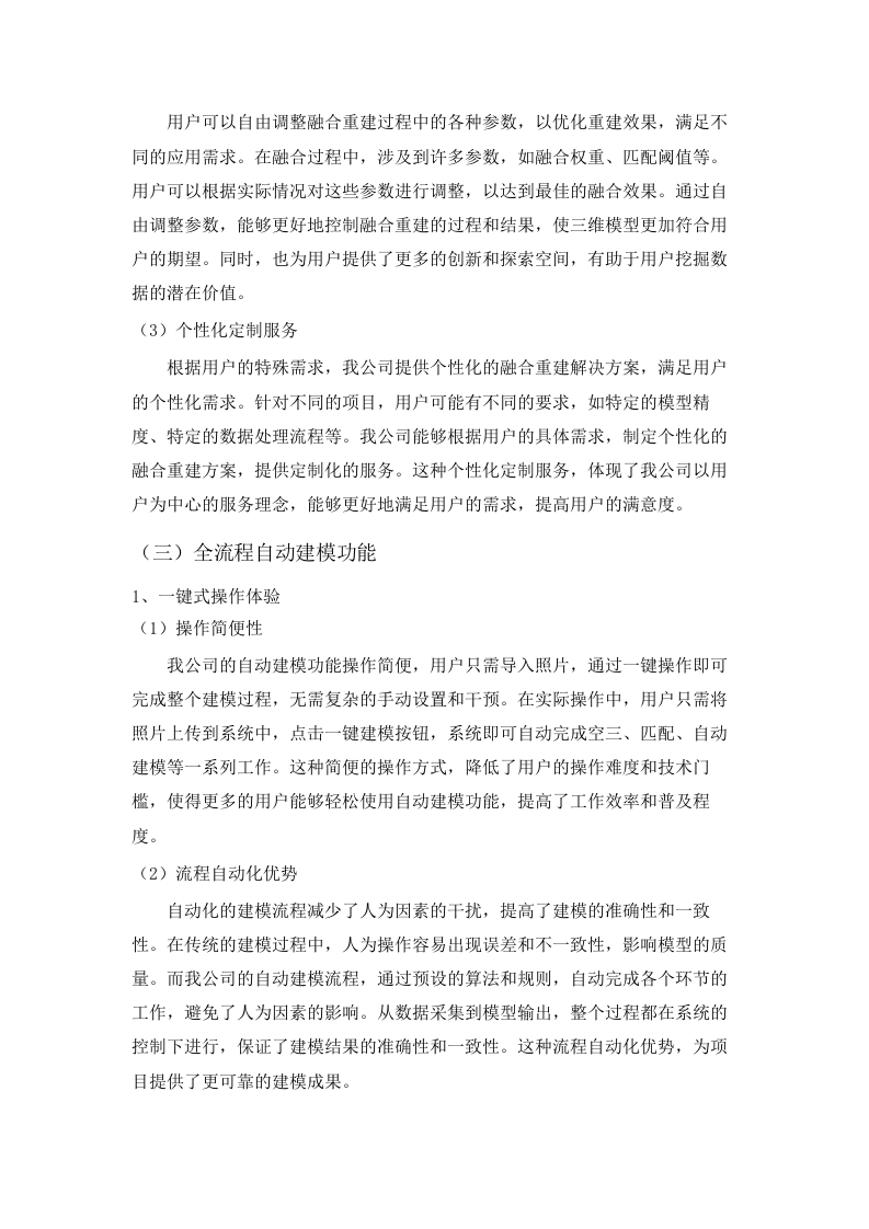 广东省地图院实景三维建模集群升级（2025年）项目招标文件（2025061803）.docx 第10页