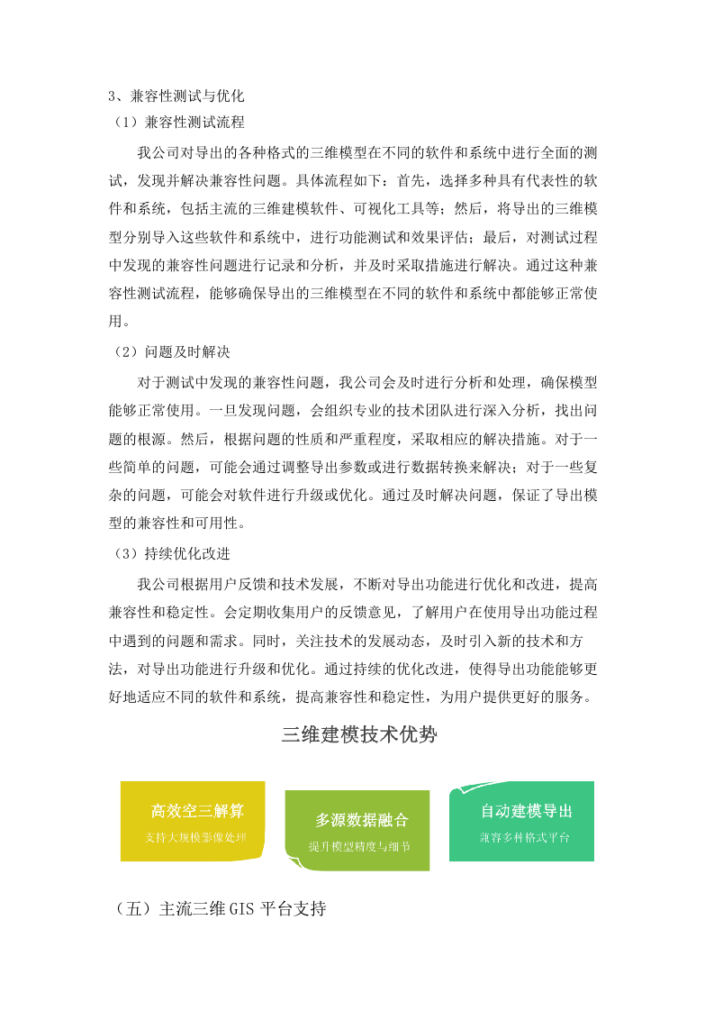 广东省地图院实景三维建模集群升级（2025年）项目招标文件（2025061803）.docx 第15页