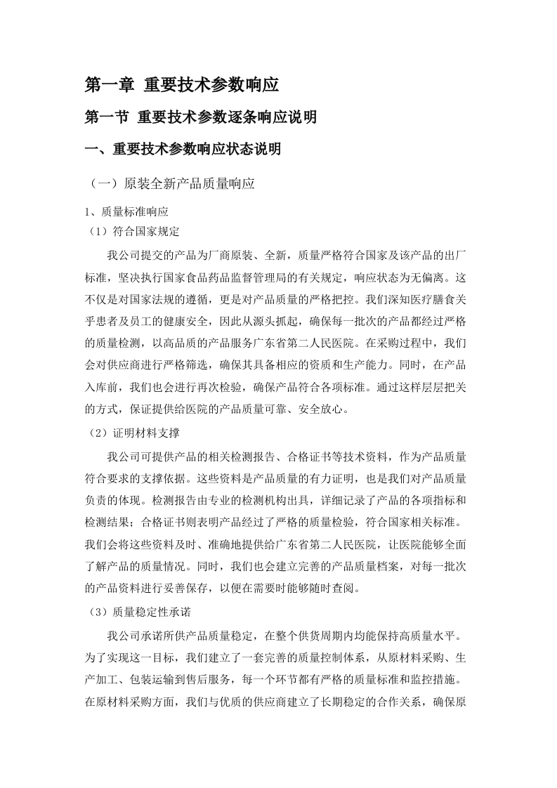 广东省第二人民医院医疗膳食采购项目招标文件（2025061601）.docx 第7页