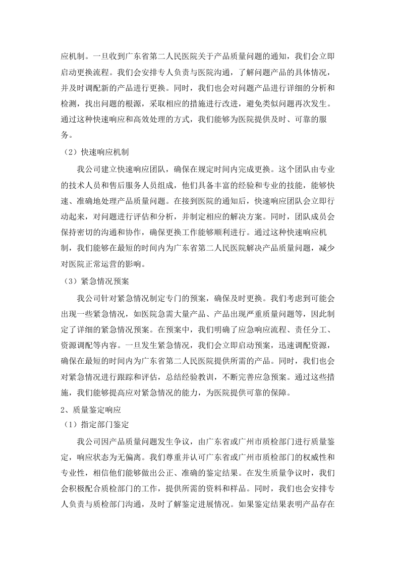 广东省第二人民医院医疗膳食采购项目招标文件（2025061601）.docx 第14页