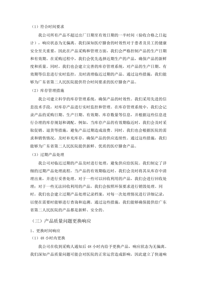 广东省第二人民医院医疗膳食采购项目招标文件（2025061601）.docx 第13页