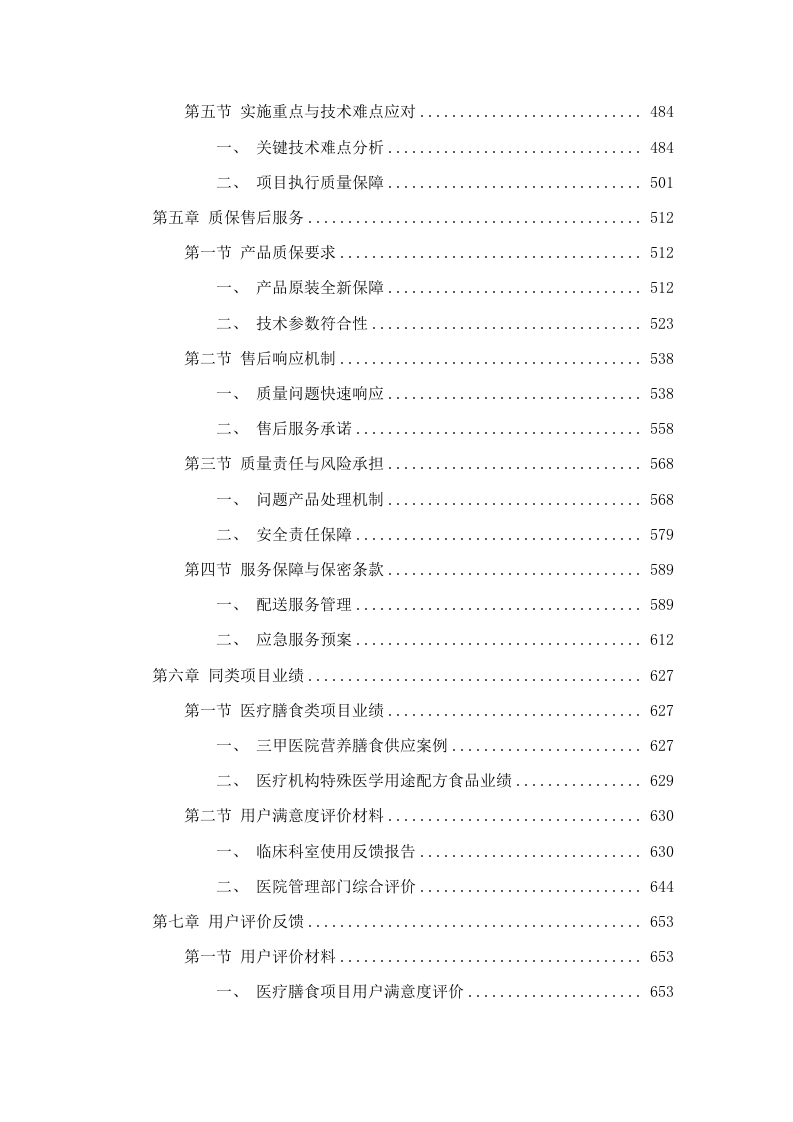 广东省第二人民医院医疗膳食采购项目招标文件（2025061601）.docx 第5页