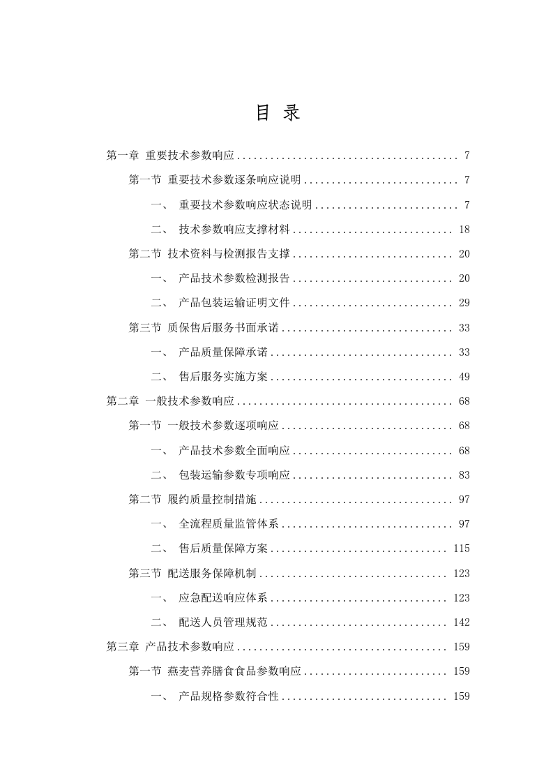 广东省第二人民医院医疗膳食采购项目招标文件（2025061601）.docx 第2页