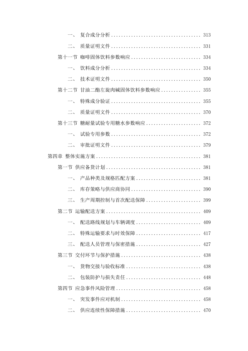广东省第二人民医院医疗膳食采购项目招标文件（2025061601）.docx 第4页