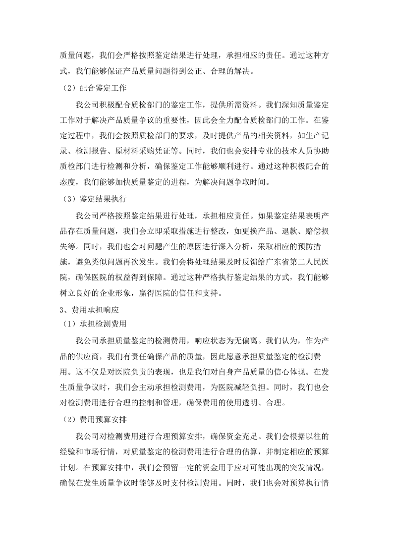 广东省第二人民医院医疗膳食采购项目招标文件（2025061601）.docx 第15页