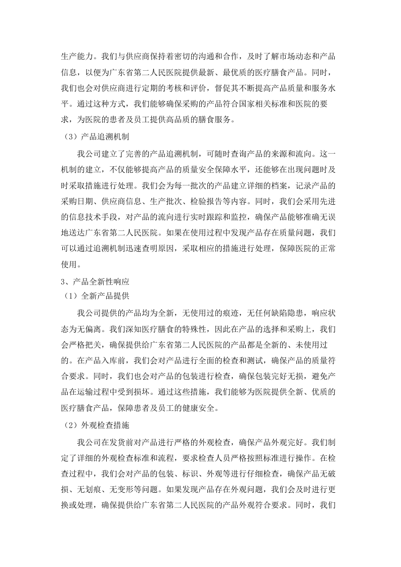 广东省第二人民医院医疗膳食采购项目招标文件（2025061601）.docx 第9页