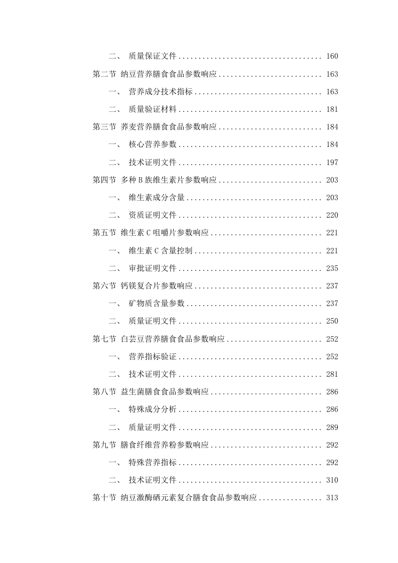 广东省第二人民医院医疗膳食采购项目招标文件（2025061601）.docx 第3页