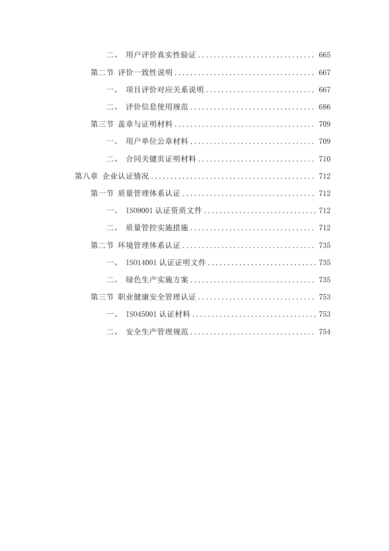 广东省第二人民医院医疗膳食采购项目招标文件（2025061601）.docx 第6页